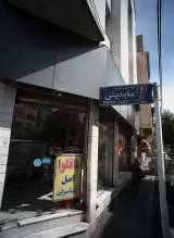 شیرینی فروشی