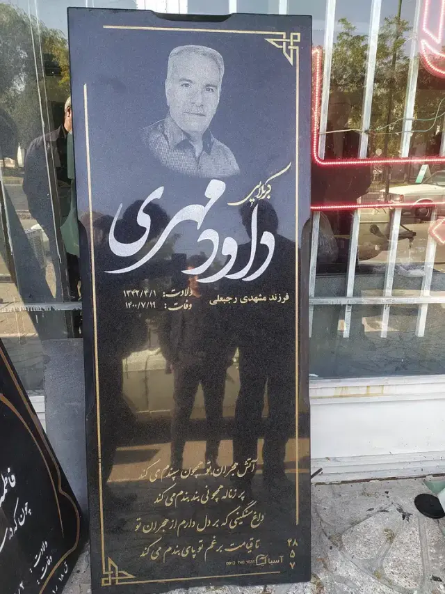 سنگ مزار آسیا