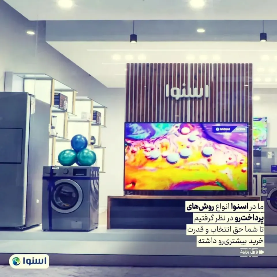 فروشگاه اسنوا