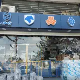 لوازم یدکی یاریقلی