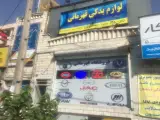 لوازم یدکی چینی قهرمانی