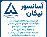 شرکت آسانسور نیکان شعبه 2