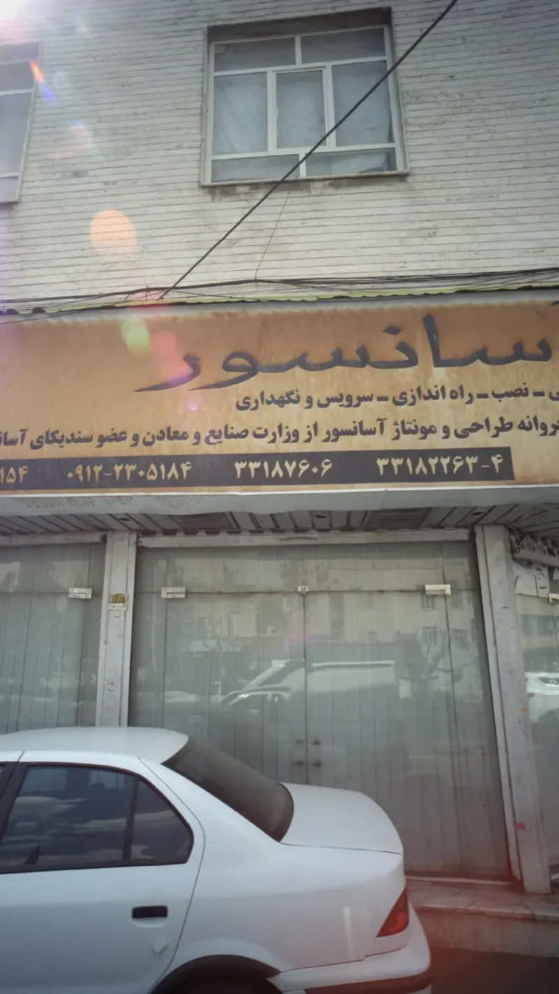 آسانسور