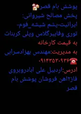 پوشش بام قصر