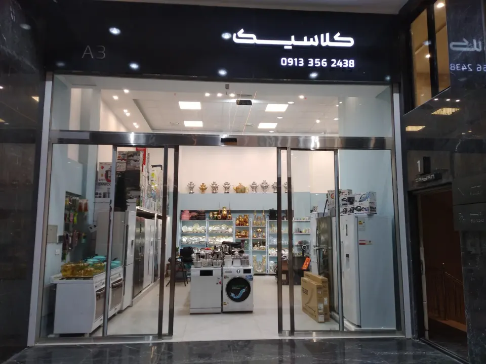 فروشگاه کلاسیک متین