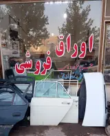 اوراق فروشی حسین