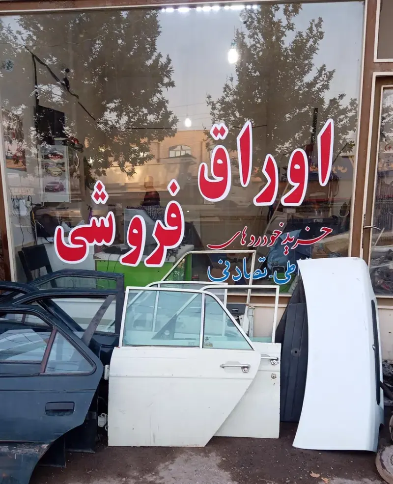 اوراق فروشی حسین