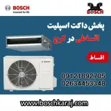 کولرگازی وداکت اسپیلت اقساطی پاسارگاد