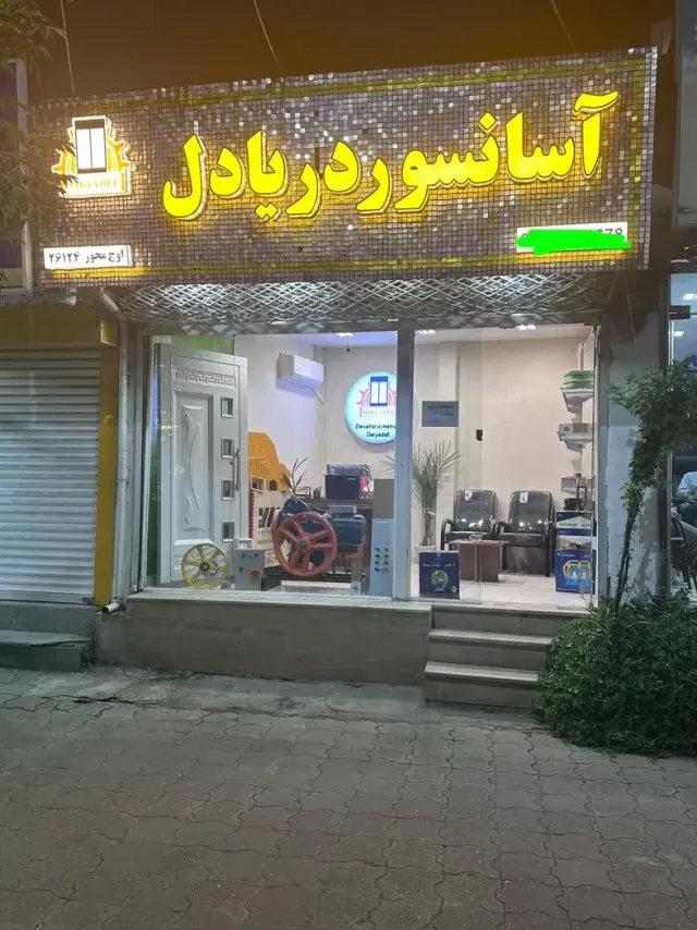 آسانسور دریا دل