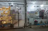 شیرینی سرای بلوط(عاشوری)