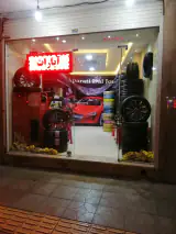آپاراتی و لاستیک فروشی فارسی