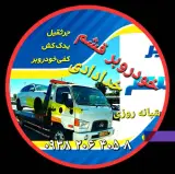 یدک کش و جرثقیل خدادادی