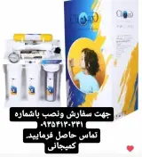 دستگاه تصفیه آب کمیجانی