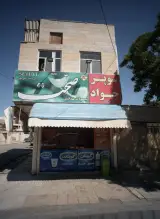 سوپر جواد