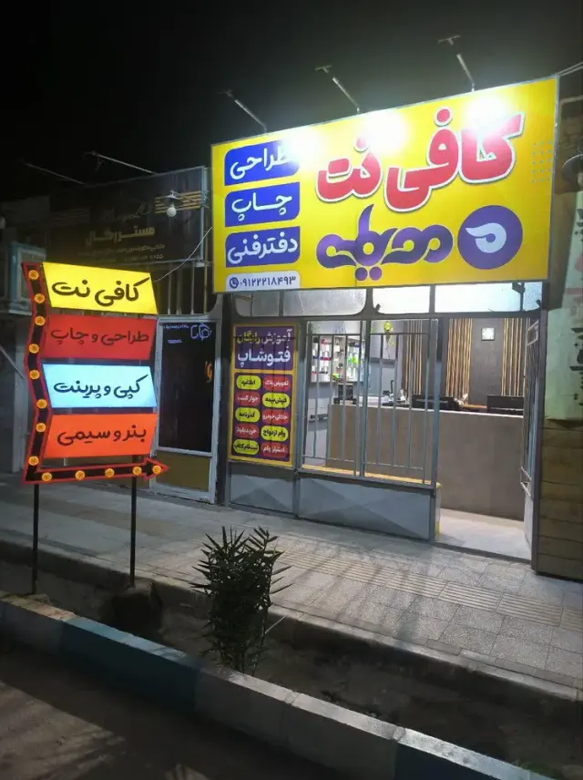 کافی نت محیطی