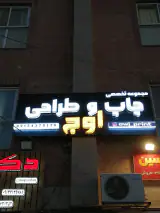 مجموعه چاپ اوج