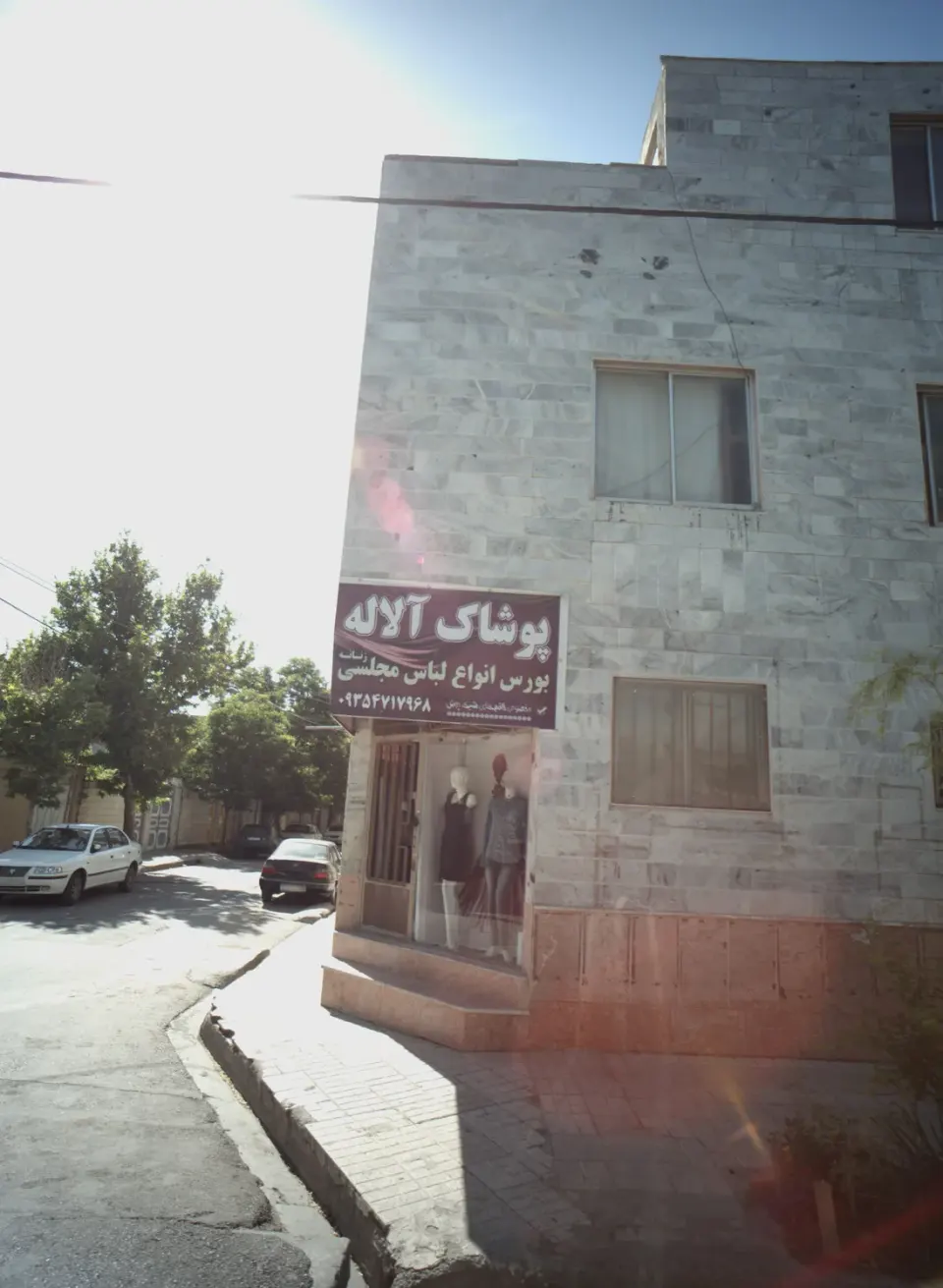 پوشاک آلاله