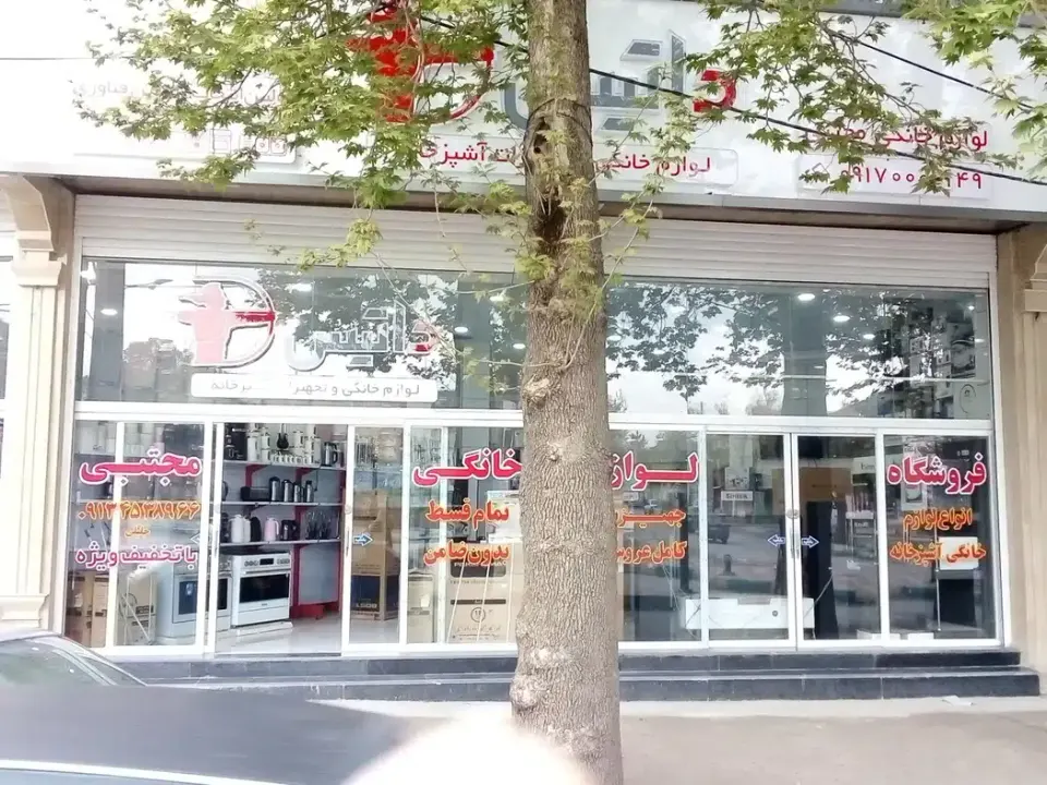 لوازم خانگی مجتبی جلیلی