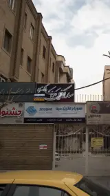 سارا کریمی وکیل پایه یک دادگستری