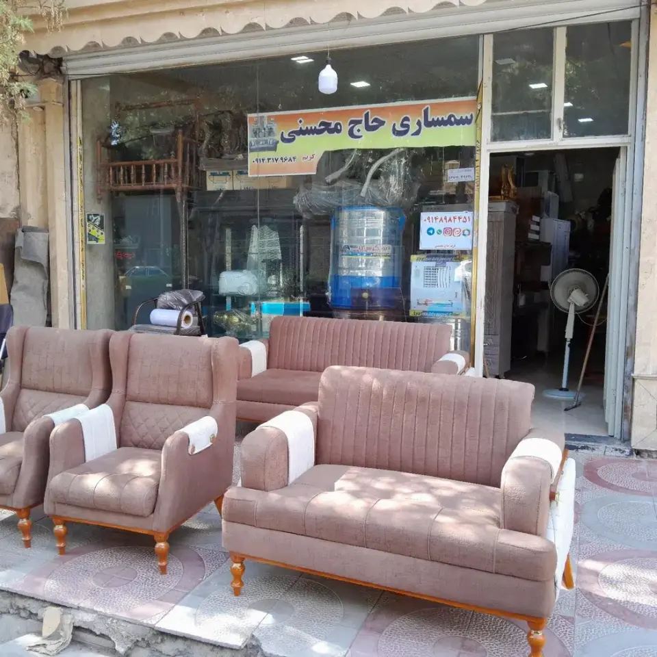 سمساری حاج محسنی