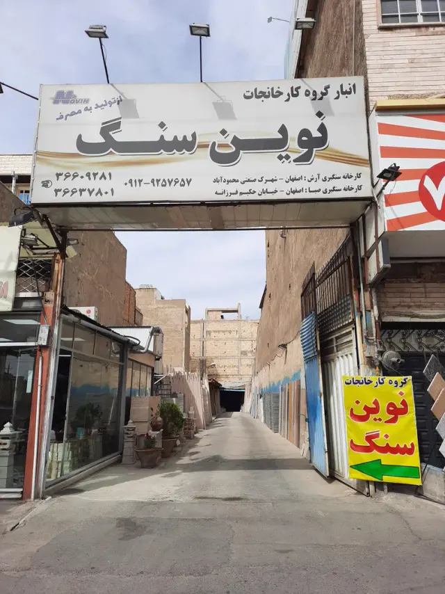 گروه کارخانجات نوین سنگ