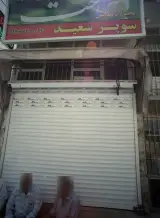 سوپر سعید