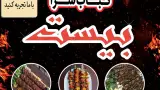 کبابی و دیزی سنگی اراز