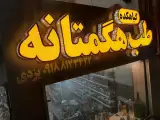 عطاری و داروگیاهی طب هگمتانه