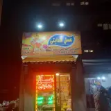 عسل فروشی هدایتی