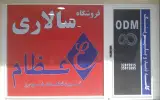 فروشگاه لوازم یدکی سالاری