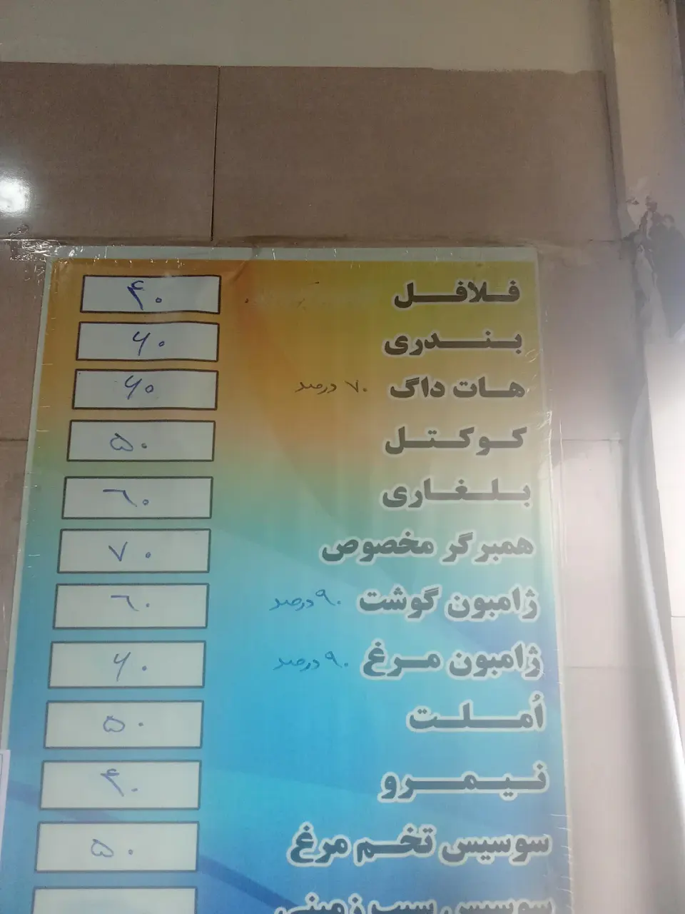 فلافل مزه