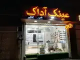 عینک آداک