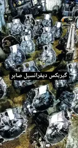 گیربکس دیفرانسیل صابر
