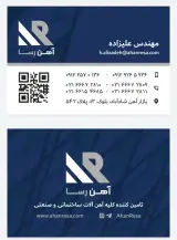 آهن رسا (مهندس علیزاده)