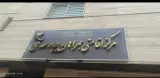 اقامتگاه همراهان بیمار سعدی