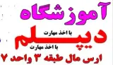 آموزشگاه کامپیوتر سوری