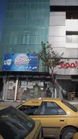 هایپرمارکت ساحل