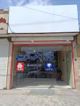 لوازم یدکی اورجینال یدک