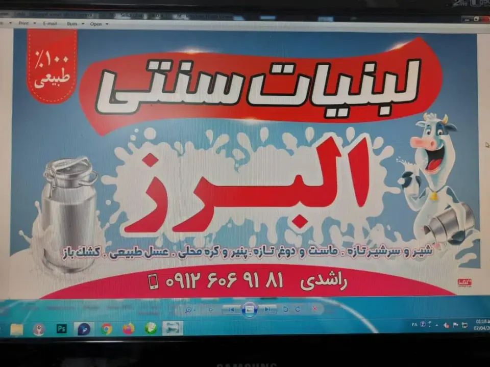 لبنیات سنتی البرز