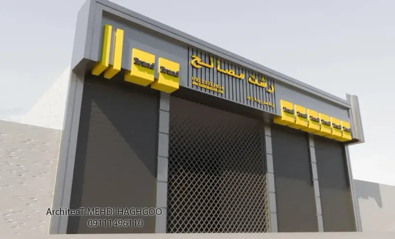 رشت مصالح