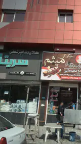 کالای دندانپزشکی سریتا