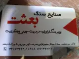 صنایع سنگ بعثت حاج عزت آله منتظری