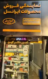 موبایل آرش (نمایندگی همراه اول،ایرانسل،رایتل)