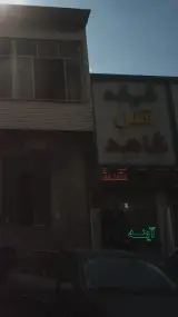 شیشه قفل شاهد