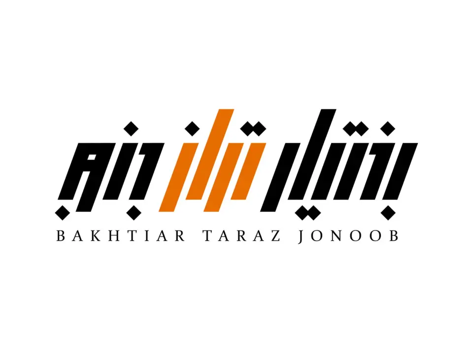 بختیار تراز جنوب- شرکت حسابداری و مالیاتی