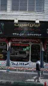 ایران اسپرت
