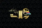 طراحی و اجرای نصب تابلو رسالت
