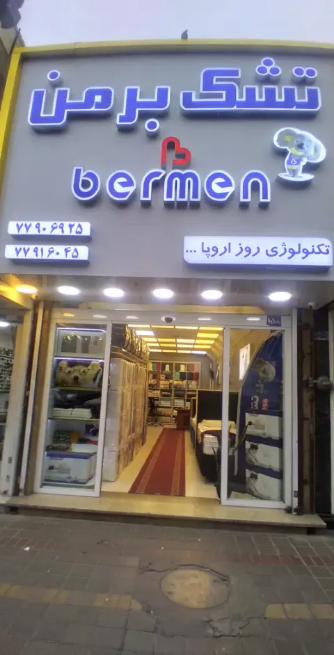 تشک برمن