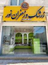 زرشک و زعفران نور