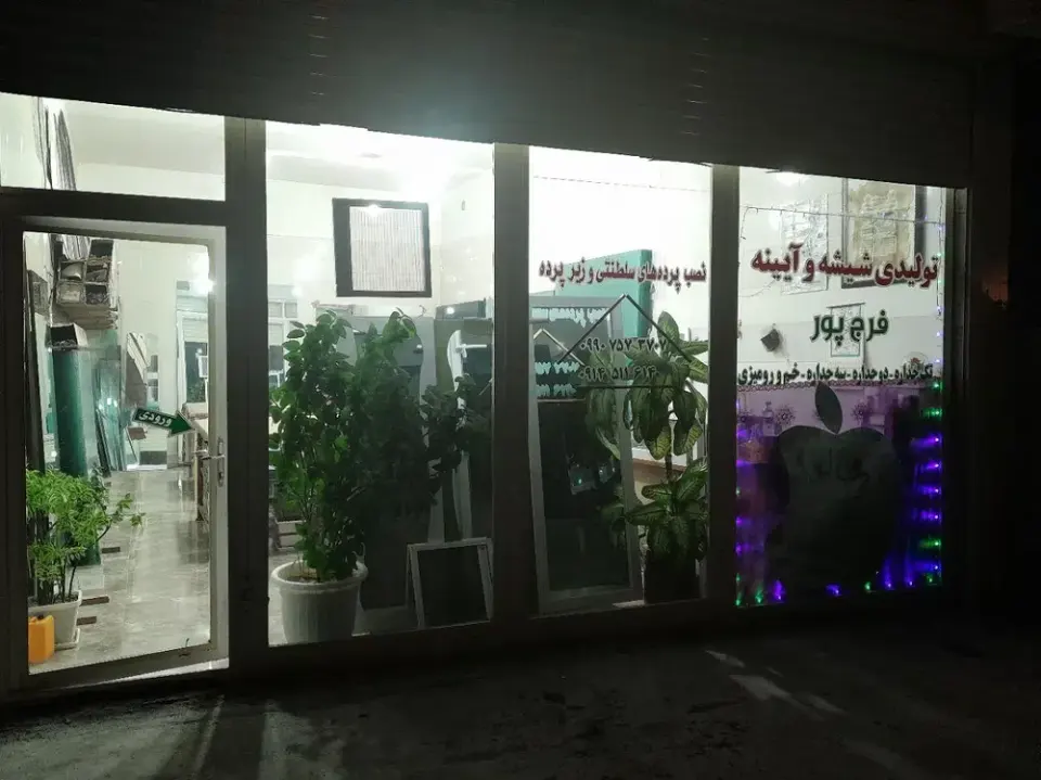 کارگاه شیشه بری فرج پور